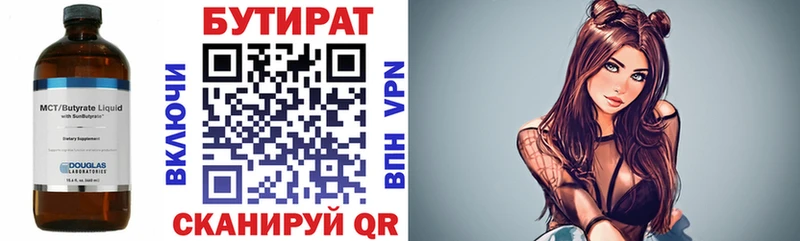 купить Донецк Бутират Butirat