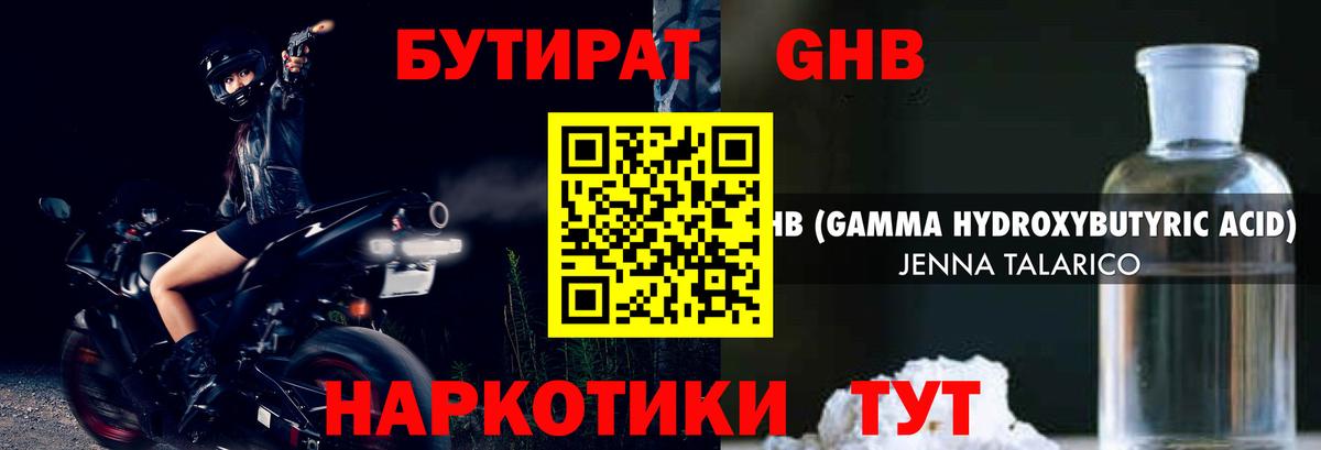 Бутират оксибутират  Вход с VPN  Донецк 