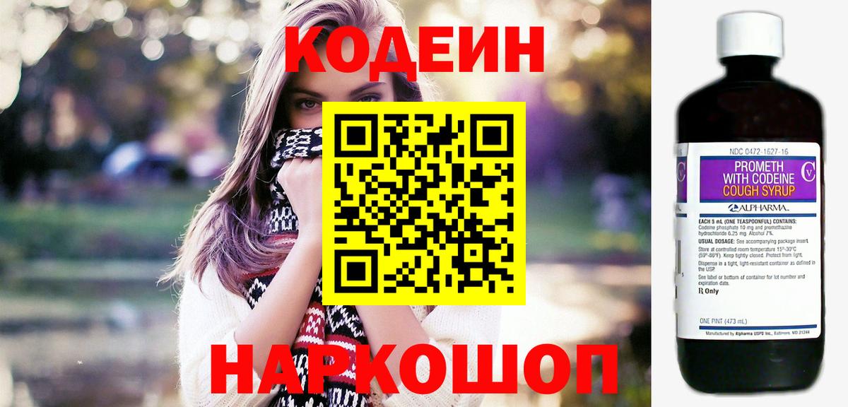 Кодеиновый сироп Lean Purple Drank  Вход с VPN  Донецк 