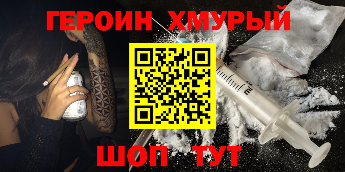 ГЕРОИН VHQ Донецк