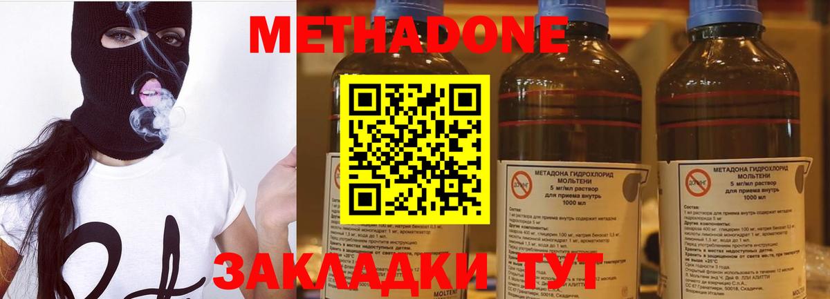 МЕТАДОН methadone  Вход с VPN  Донецк 