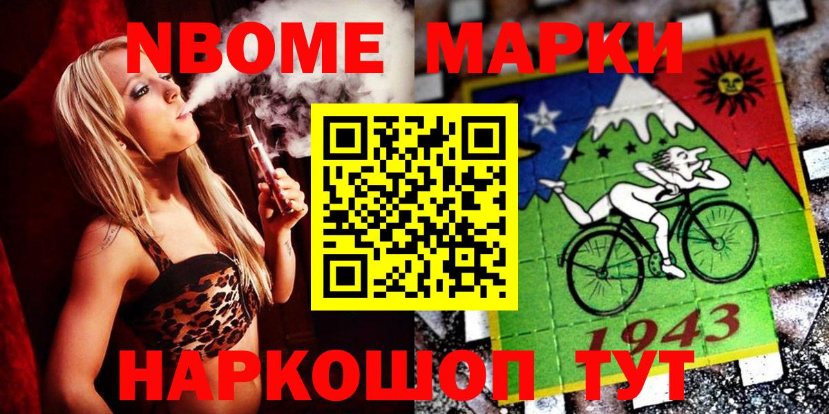 Марки NBOMe 1,5мг Донецк